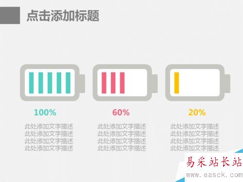 ppt中電池圖表制作