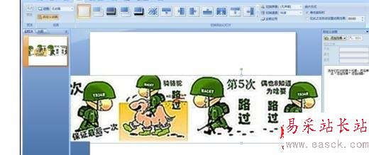 ppt怎樣設置長圖路徑動畫