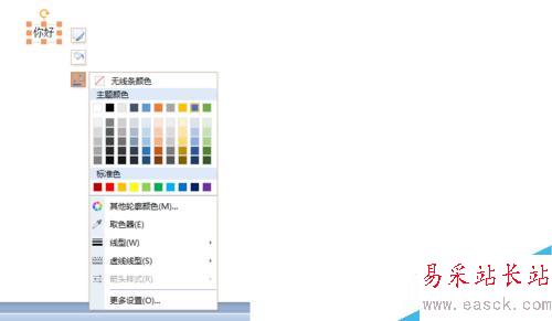 ppt文字如何設置邊框