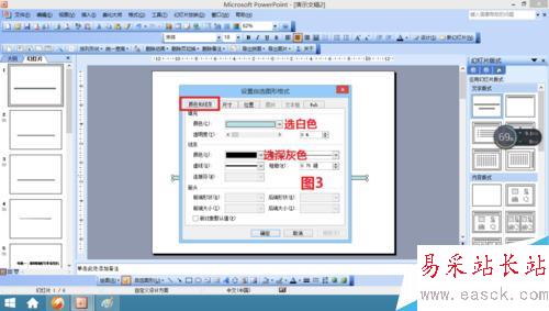 怎樣用ppt做出loading的效果？