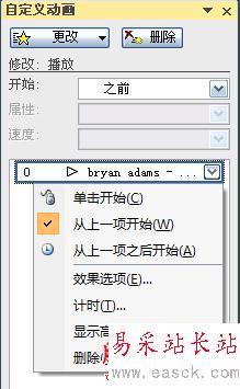 PowerPoint2007設置聲音格式播放格式