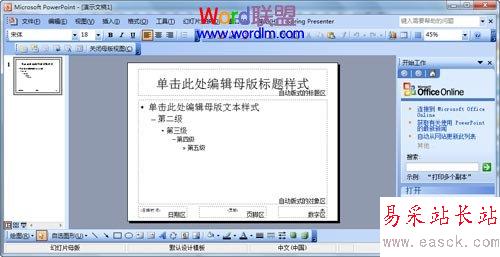 PPT母版視圖