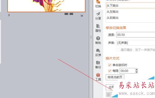 powerpoint中如何插入從左抽出效果