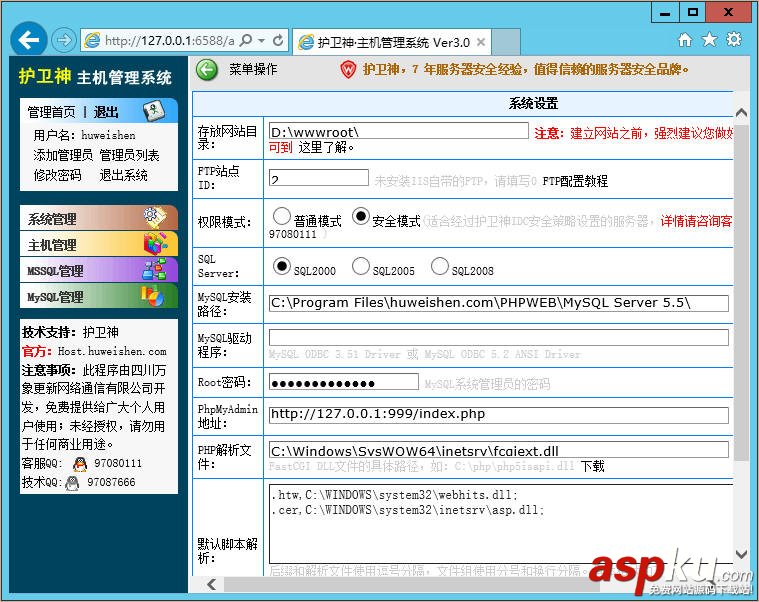 護衛神,主機管理系統