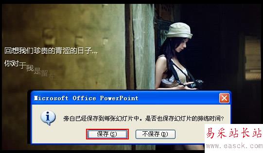 為ppt錄制旁白，讓演示更生動