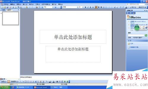 如何在PPT中插入聲音