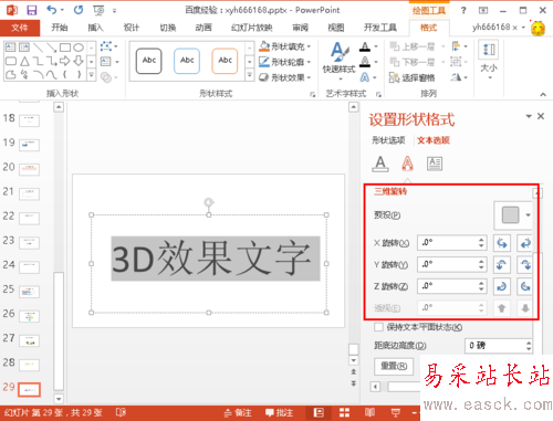 如何制作3D效果的文字，制作3d效果文字的方法