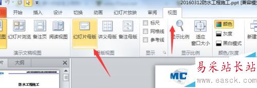 ppt如何套用或者替換版式