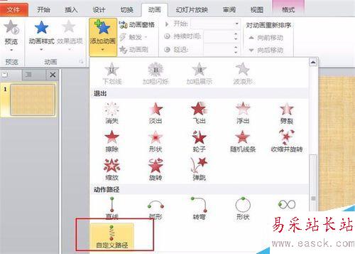 怎樣在ppt中設置落葉的效果