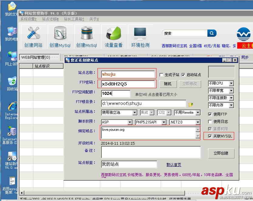 使用西部數碼網站管理助手在Windows的服務器上建站的教程