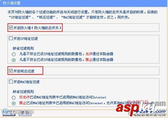 TP-link路由器防火墻設置