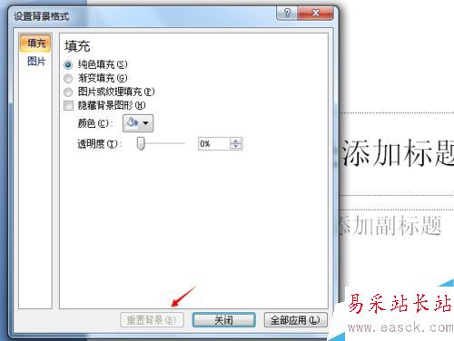 ppt設置背景及紋理