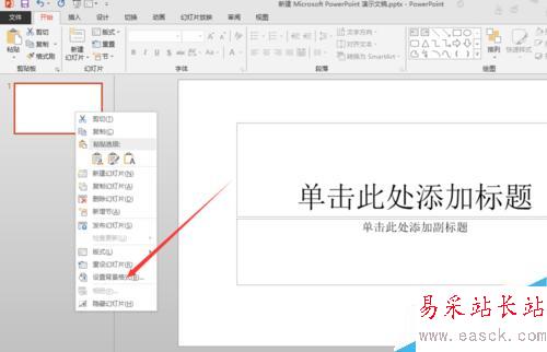 怎么給ppt設置背景圖片