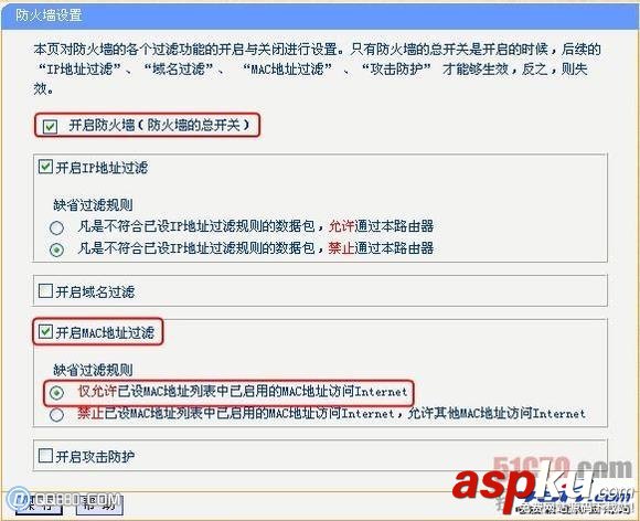 TP-link路由器防火墻設置