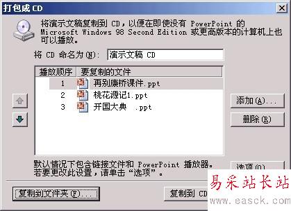 沒有安裝PowerPoint演示文檔照樣播放