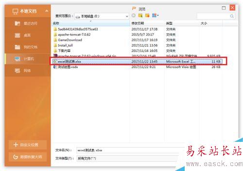 PPT怎么插入excel表格鏈接？PPT插入excel表格鏈接教程