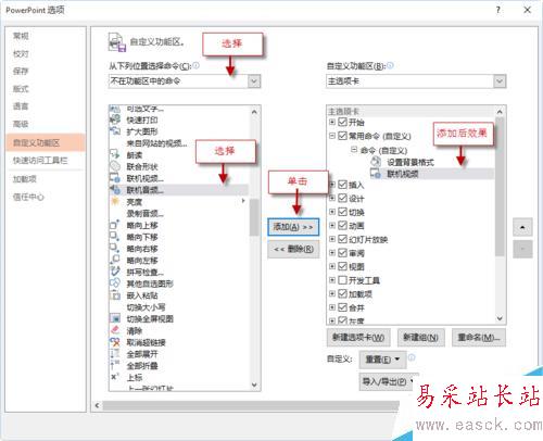 如何自定義PPT功能區添加選項卡、組和命令？