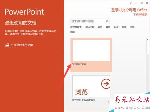 PowerPoint2013怎么自定義菜單選項卡名稱