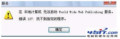 處理World Wide Web Publishing服務不能啟動