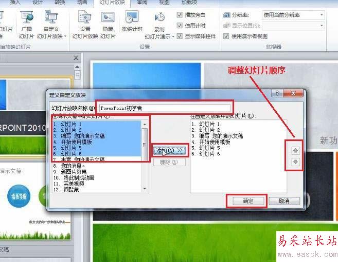 PPT2010怎么在不同場景自定義幻燈片的放映?