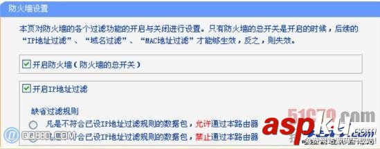 TP-link路由器防火墻設置
