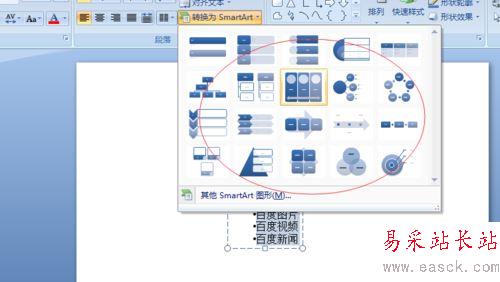 ppt文字快速轉成結構圖表的形式教程