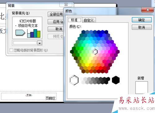如何設置PPT母版