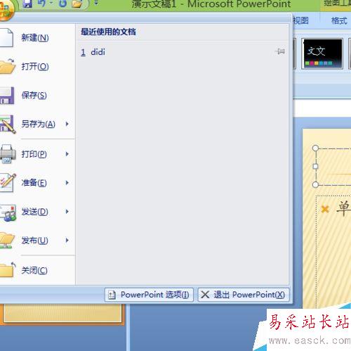 怎樣制作簡單常用的ppt？