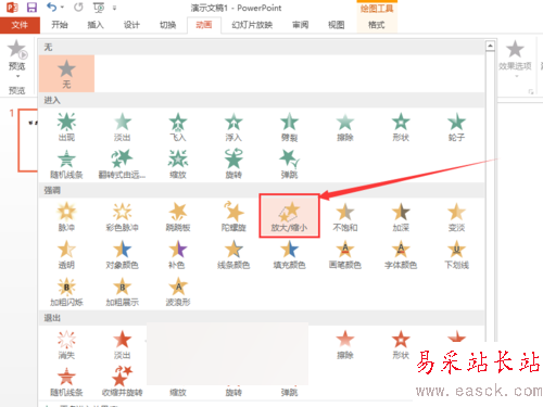 PPT怎么制作文字字號逐個漸次由小變大的動畫