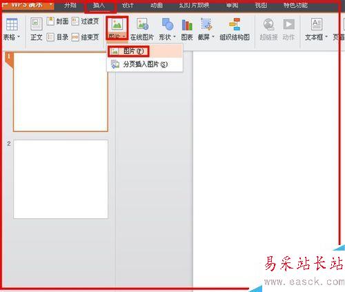 如何把自己喜歡的圖片設置成PPT背景