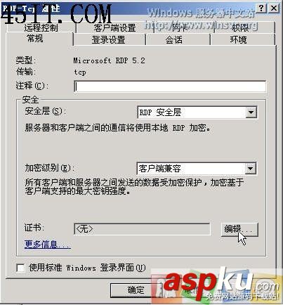 配置終端服務使用SSL