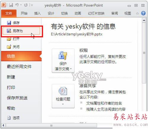 用Powerpoint2010轉PPT為視頻文件