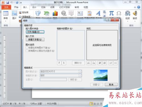 PPT2010怎樣制作電子相冊