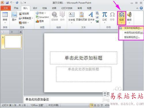 怎樣在ppt中加入視頻