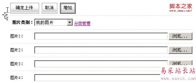 JQuery+ajax實現批量上傳圖片