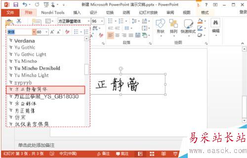 如何給PPT增加特殊新字體？