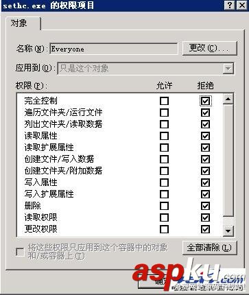 處理sethc.exe入侵的方法