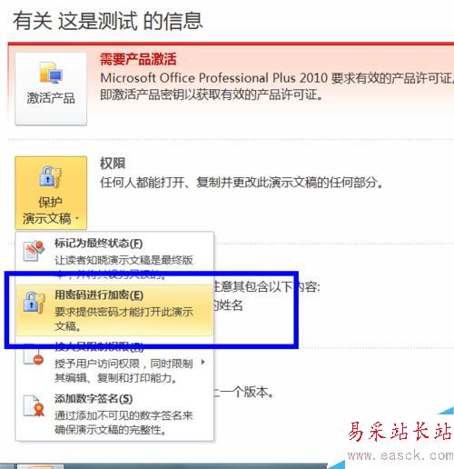 PPT加密碼，PPT添加密碼