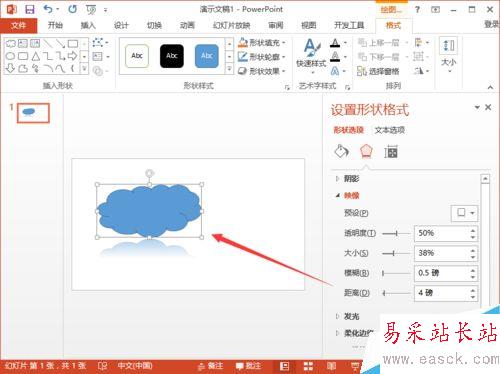 PowerPoint2013中怎么給自選圖形添加映像效果