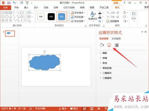 PowerPoint2013中怎么給自選圖形添加映像效果