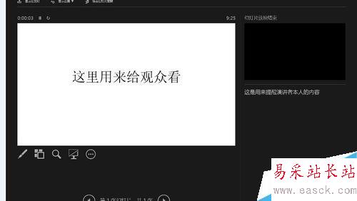 PPT如何實現分屏顯示