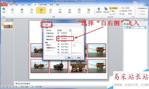 PPT如何使多張圖片在一張幻燈片中循環滾動播放