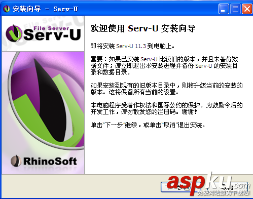 Serv-U FTP服務器安裝及使用圖解教程