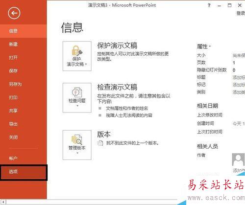 PPT如何設置自定義快速訪問工具欄