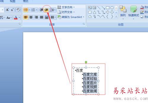 ppt文字快速轉成結構圖表的形式教程