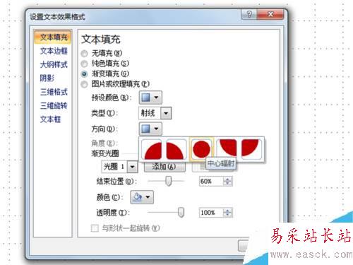 PPT怎么制作圓形文字？ppt制作圓形文字教程