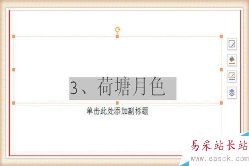 PPT中如何使用自定義動畫