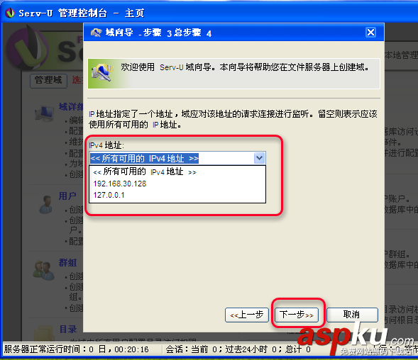 Serv-U FTP服務器安裝及使用圖解教程