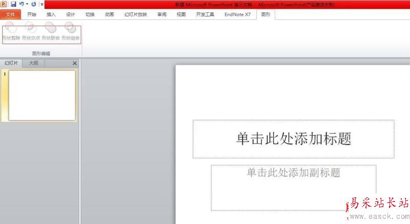 PPT怎么將圖形功能添加至功能區？PPT添加功能區教程