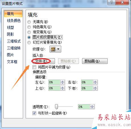 PowerPoint2007中如何將圖片填充到形狀中？